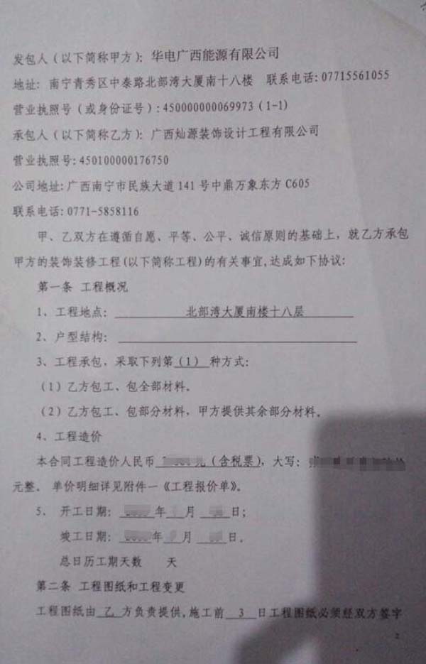 南宁装饰公司 南宁装饰公司