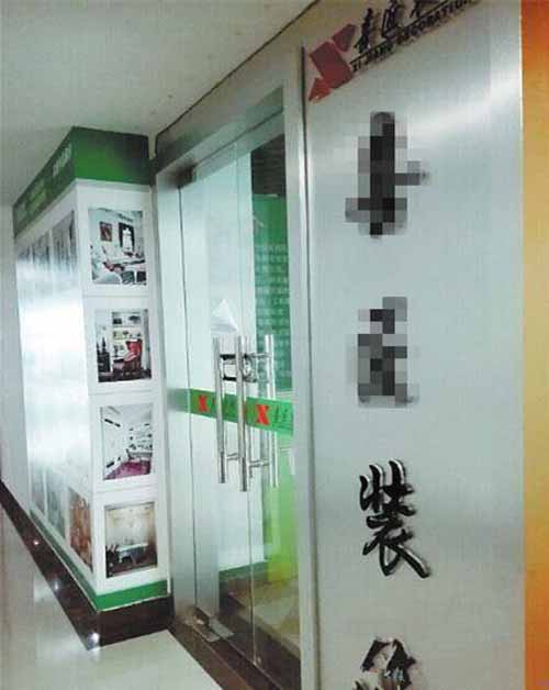 ����װ�޹�˾