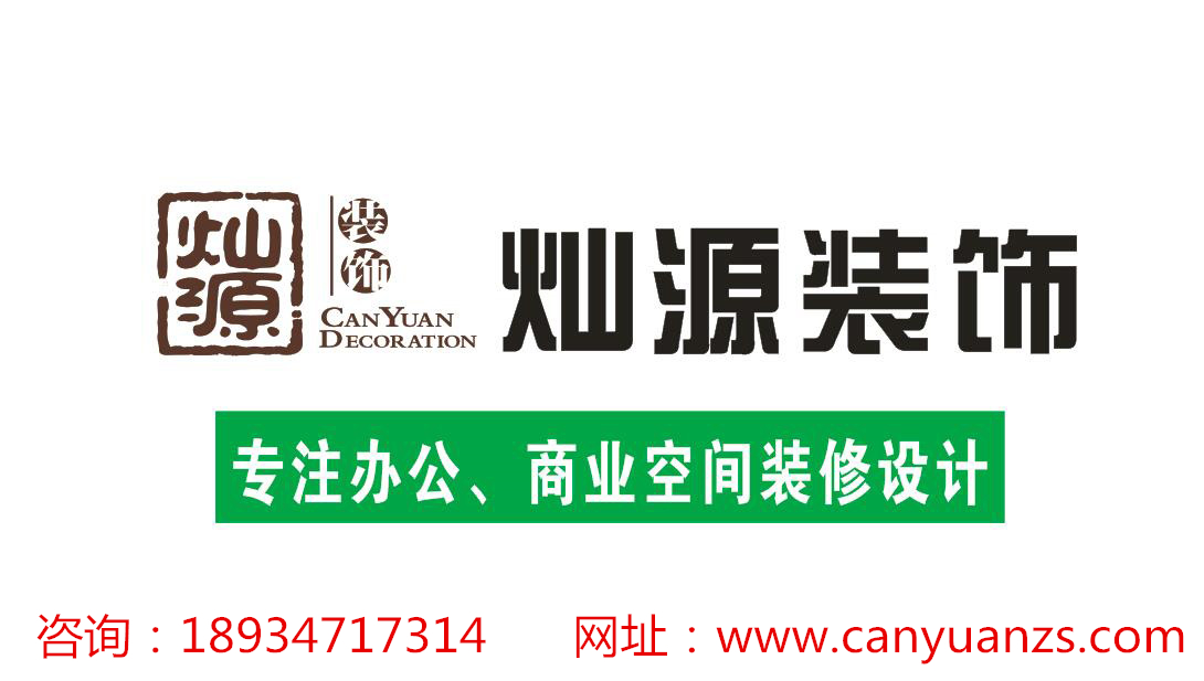 灿源装饰