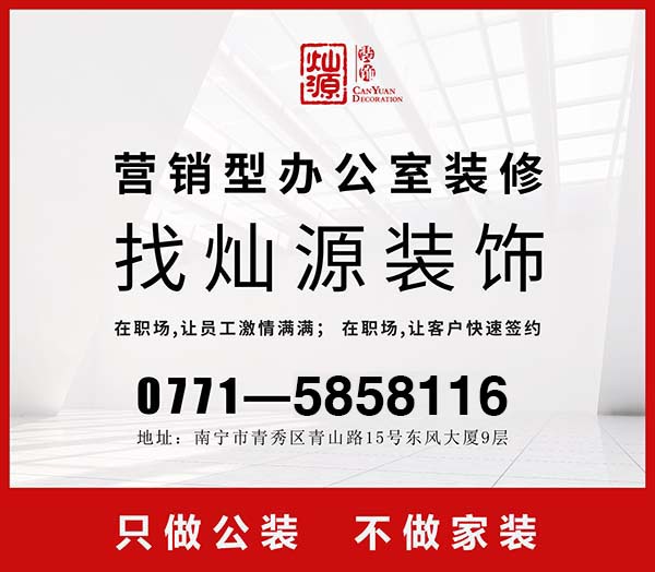 南宁办公室装修设计公司 南宁办公室装修设计公司