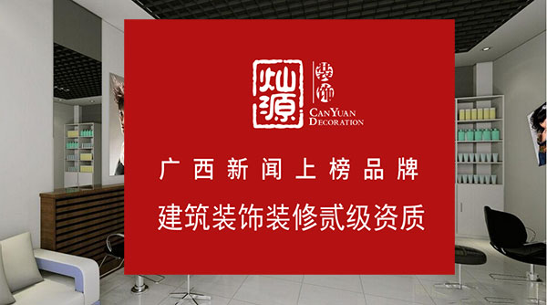 灿源装饰 灿源装饰