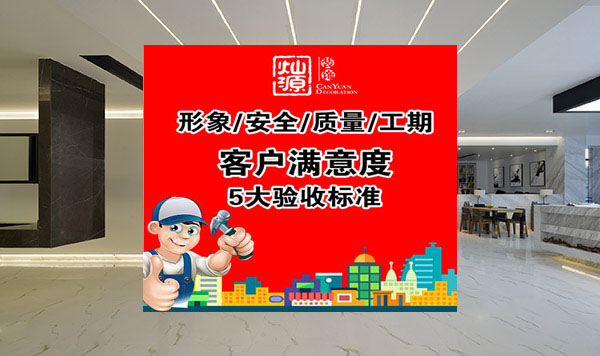 灿源装饰 灿源装饰