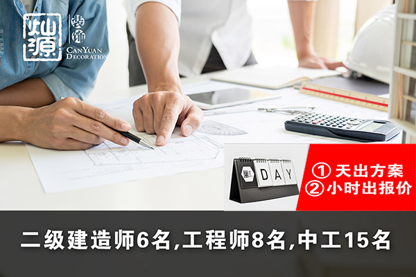 选择灿源装饰 选择灿源装饰