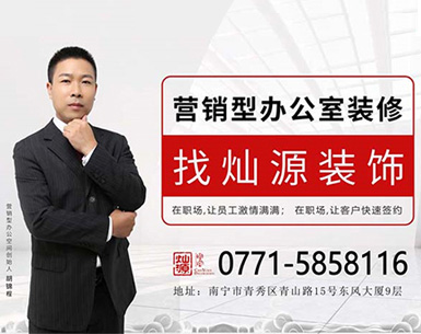 联系灿源装饰图 联系灿源装饰图