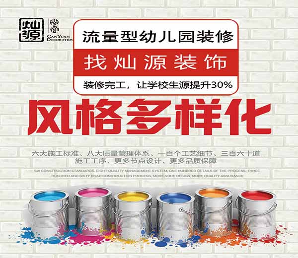 灿源装饰 灿源装饰