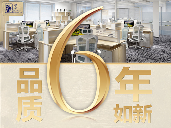 灿源装饰服务品质6年如新 灿源装饰服务品质6年如新