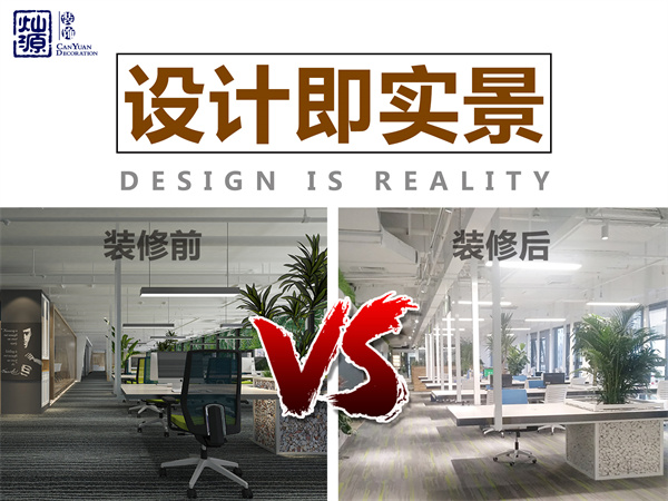 宁办公室装修公司——灿源装饰优势 宁办公室装修公司——灿源装饰优势