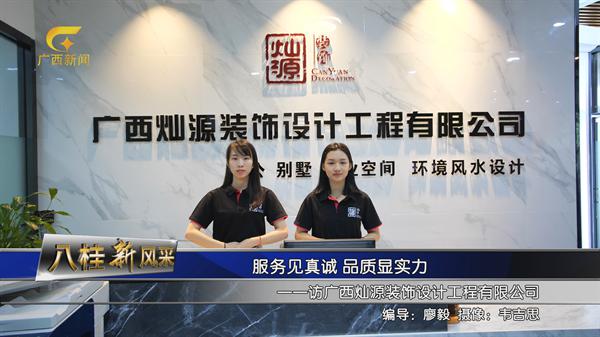 南宁办公室装修公司-灿源装饰 南宁办公室装修公司-灿源装饰