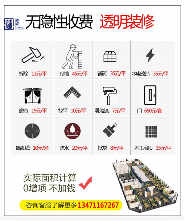 南宁装修公司——灿源装饰0增项 南宁装修公司——灿源装饰0增项