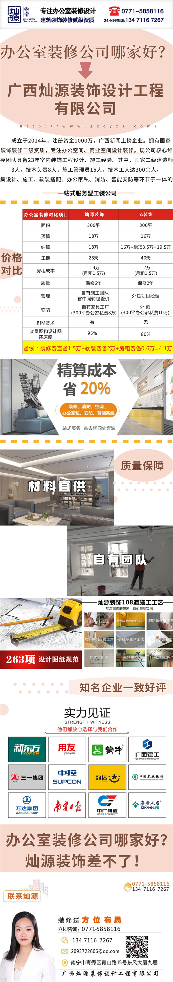 南宁办公室装修公司-灿源装饰 南宁办公室装修公司-灿源装饰