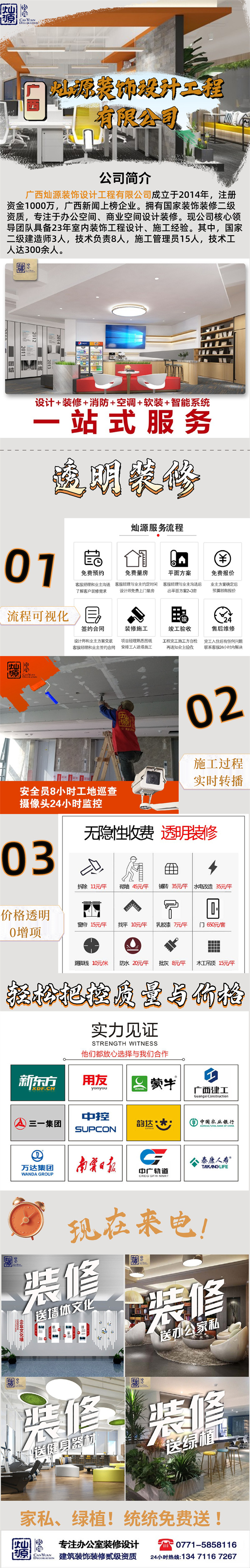 南宁工装装修公司-灿源装饰联系方式 南宁工装装修公司-灿源装饰联系方式