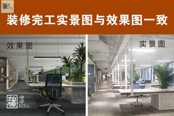 办公室装修设计公司—灿源装饰服务优势 办公室装修设计公司—灿源装饰服务优势
