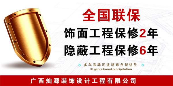 南宁办公室装修公司—灿源装饰免费保修 南宁办公室装修公司—灿源装饰免费保修