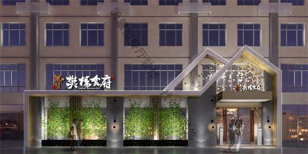 餐厅装修效果图—灿源装饰 餐厅装修效果图—灿源装饰