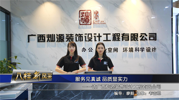 南宁装修有限公司—灿源装饰 南宁装修有限公司—灿源装饰