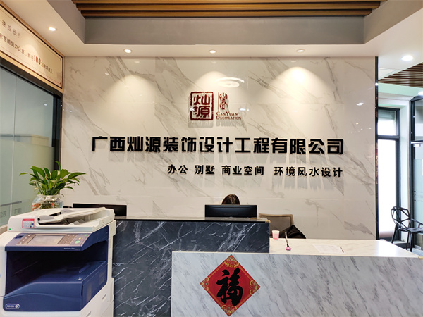 南宁装修公司哪家好—灿源装饰 南宁装修公司哪家好—灿源装饰