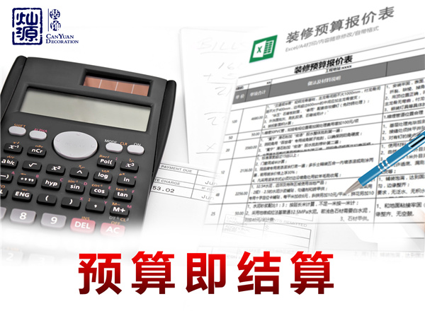 南宁工装装修公司—灿源装饰预算即结算 南宁工装装修公司—灿源装饰预算即结算