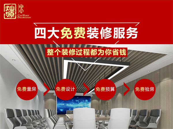 南宁工装装修公司—灿源装饰免费服务 南宁工装装修公司—灿源装饰免费服务