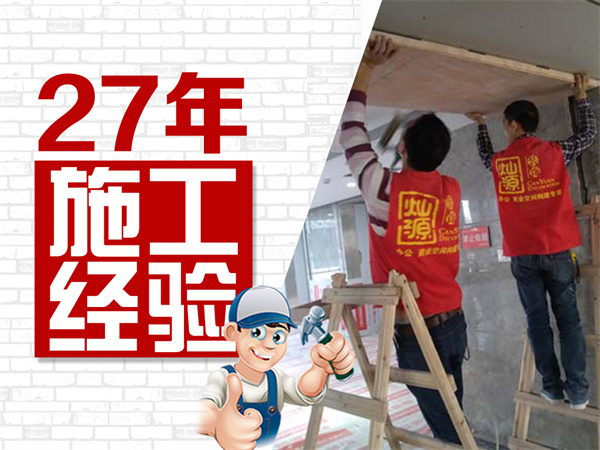 广西装修公司—灿源装饰多年经验 广西装修公司—灿源装饰多年经验