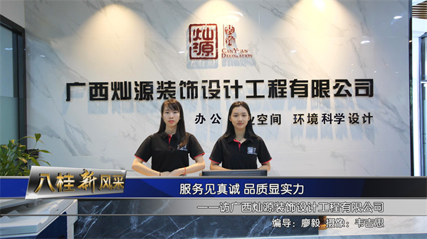 南宁装修公司—灿源装饰 南宁装修公司—灿源装饰