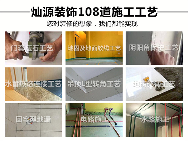南宁装修公司—灿源装饰施工工艺 南宁装修公司—灿源装饰施工工艺