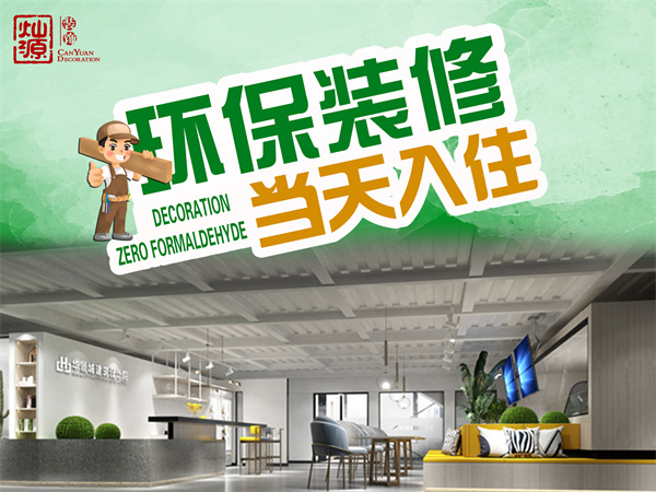 南宁办公室装修公司—灿源装饰环保装修 南宁办公室装修公司—灿源装饰环保装修