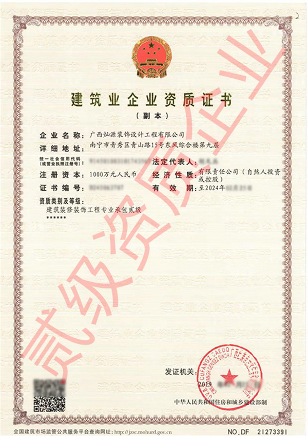 南宁装饰设计公司—灿源装饰资质证明 南宁装饰设计公司—灿源装饰资质证明