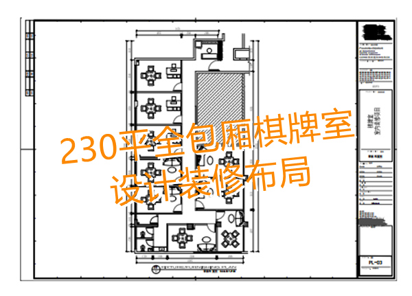 南宁棋牌室设计装修平面图—灿源装饰 南宁棋牌室设计装修平面图—灿源装饰