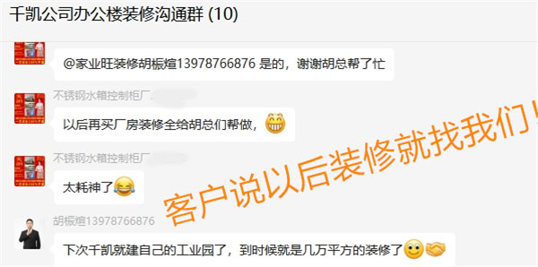 厂房办公楼设计装修—灿源装饰客户认可 厂房办公楼设计装修—灿源装饰客户认可